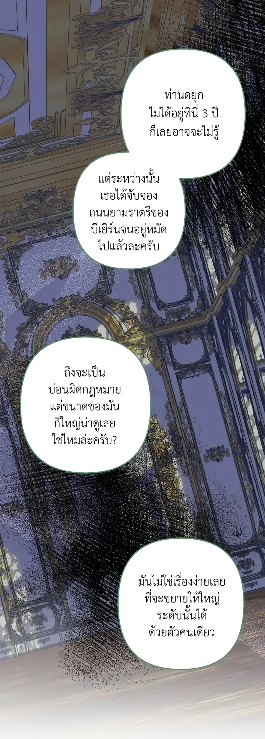 A Con Artist But That’s Okay ตอนที่ 49 หน้า 3