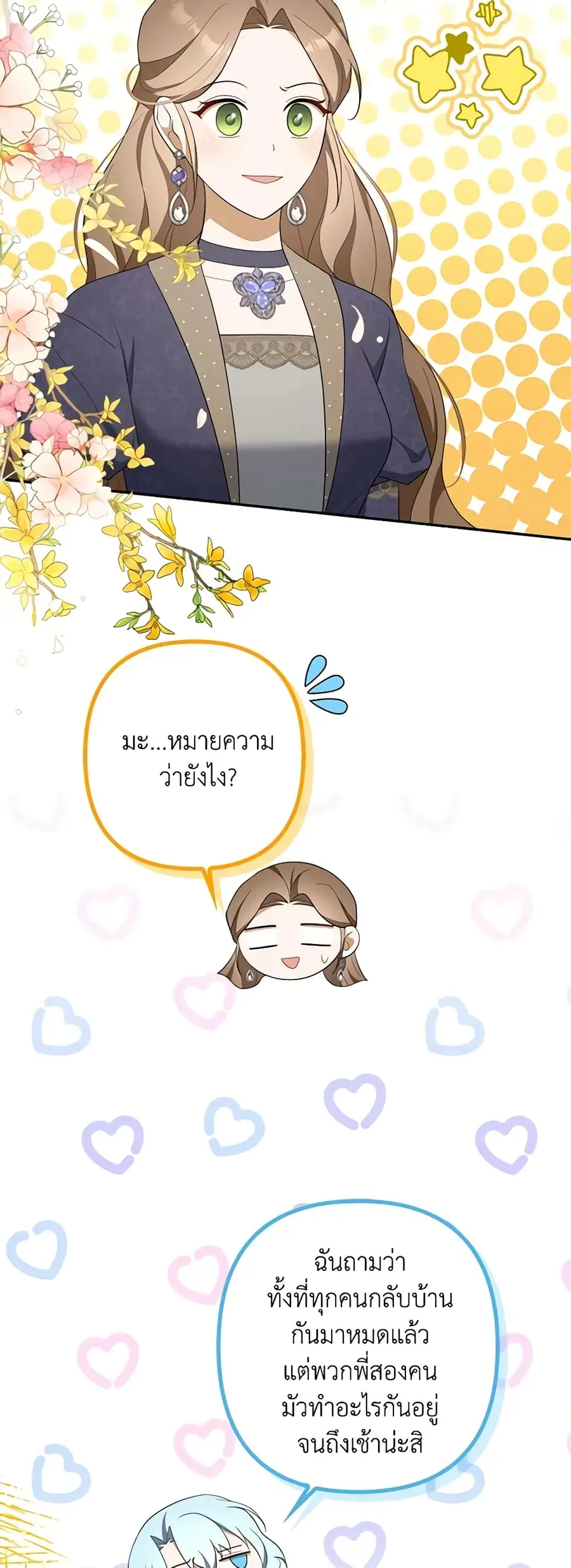 A Con Artist But That’s Okay ตอนที่ 50 หน้า 3