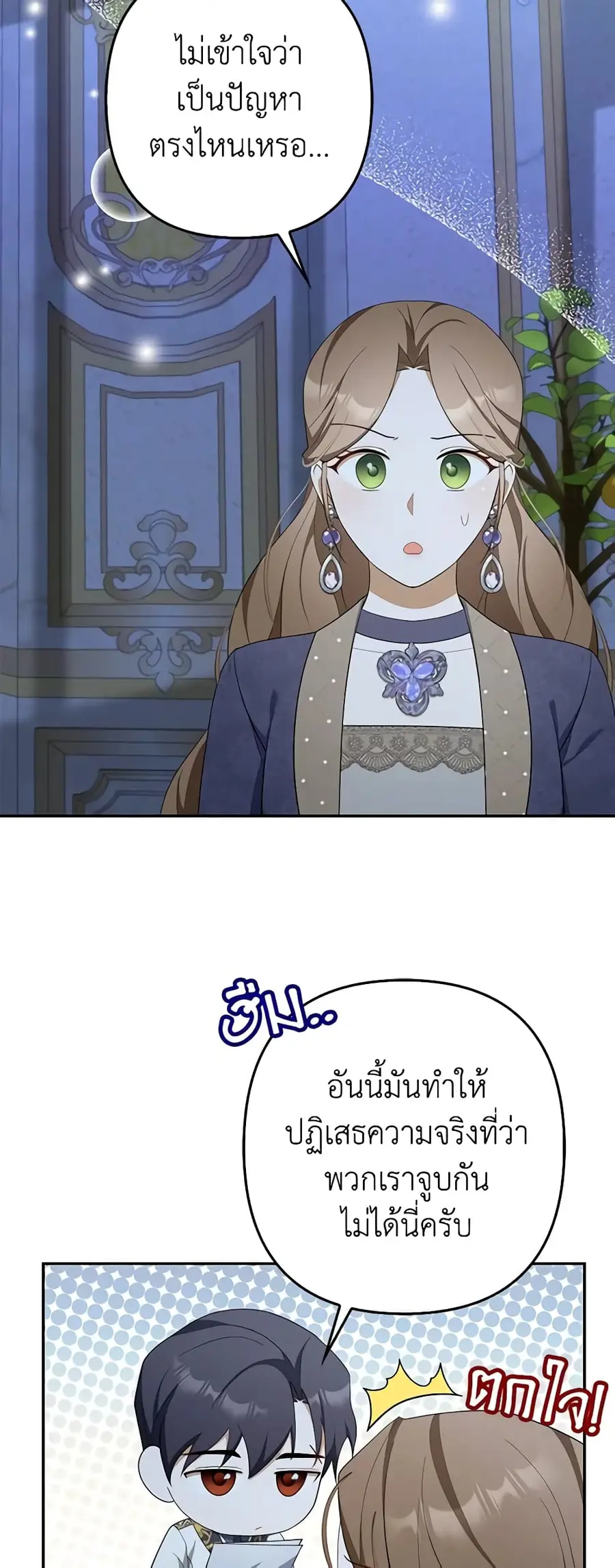 A Con Artist But That’s Okay ตอนที่ 51 หน้า 3
