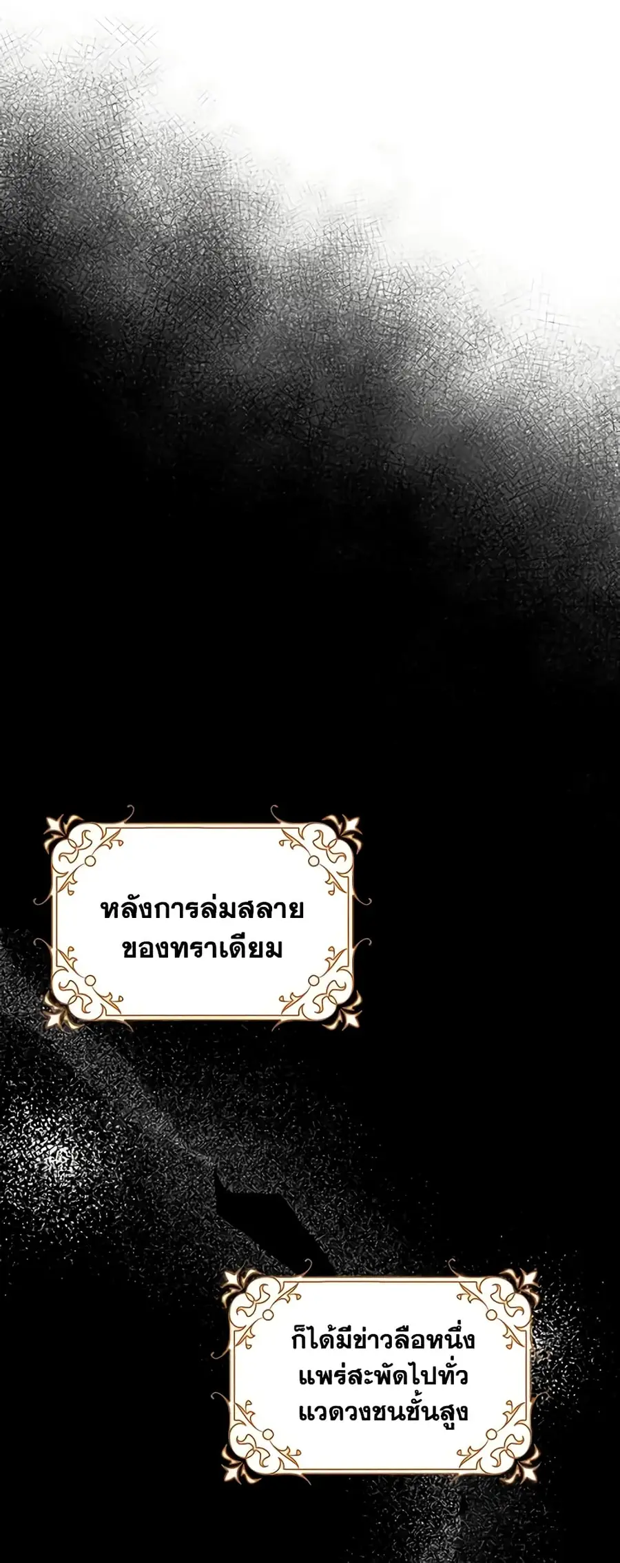 A Con Artist But That’s Okay ตอนที่ 52 หน้า 1