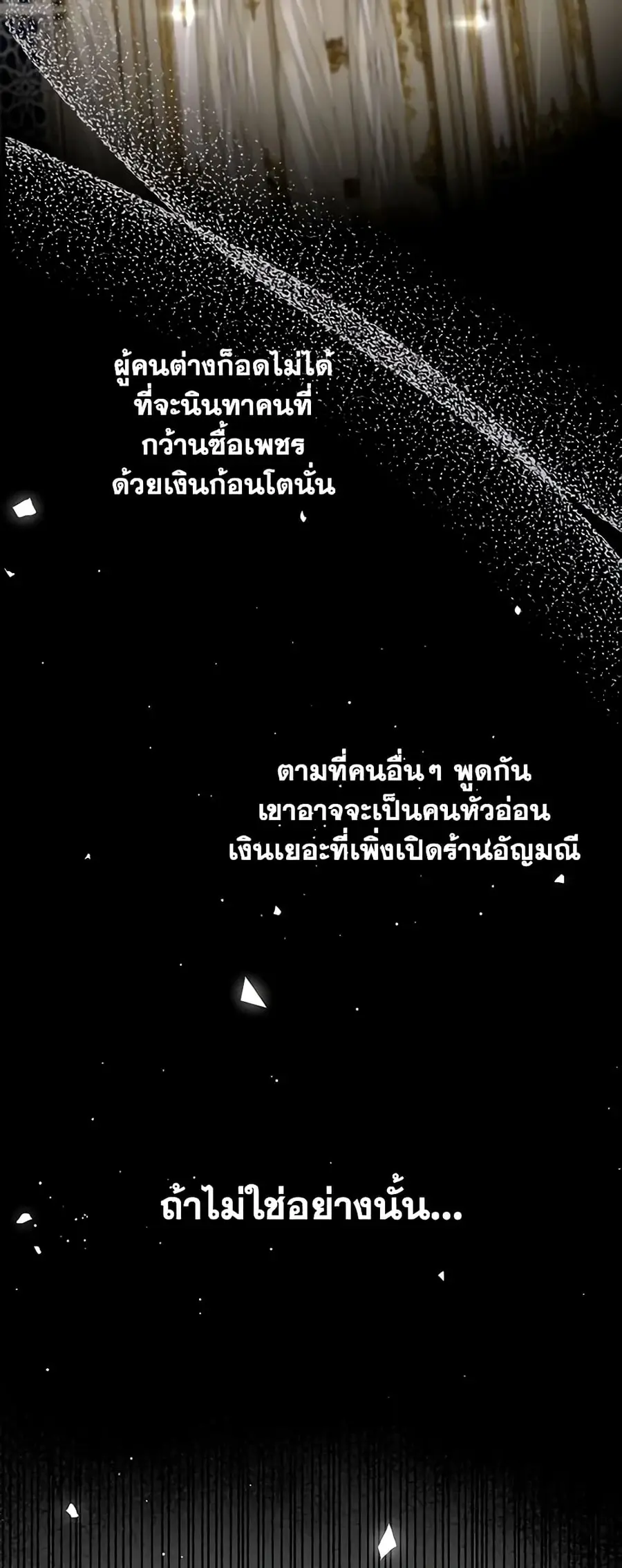 A Con Artist But That’s Okay ตอนที่ 52 หน้า 2