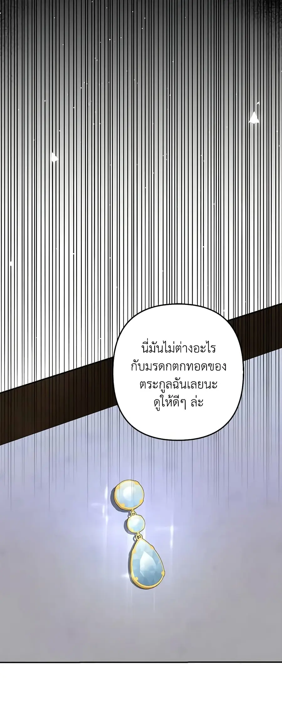 A Con Artist But That’s Okay ตอนที่ 52 หน้า 3