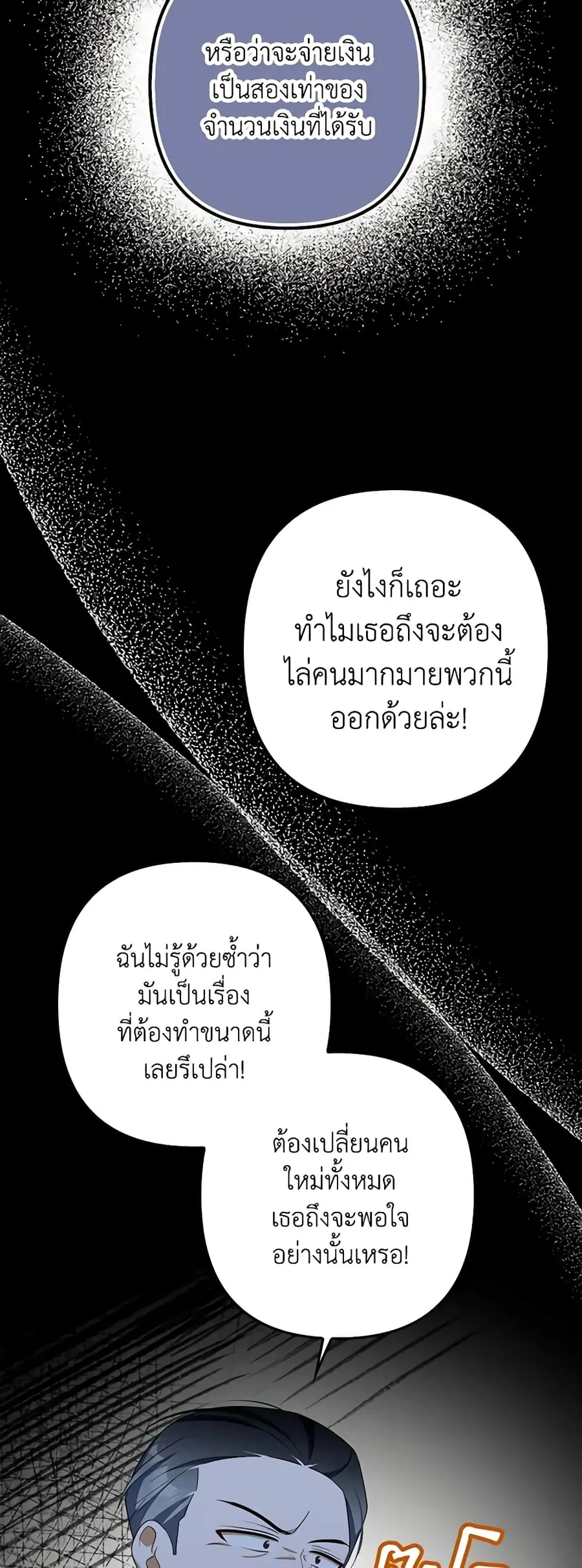 A Con Artist But That’s Okay ตอนที่ 53 หน้า 3