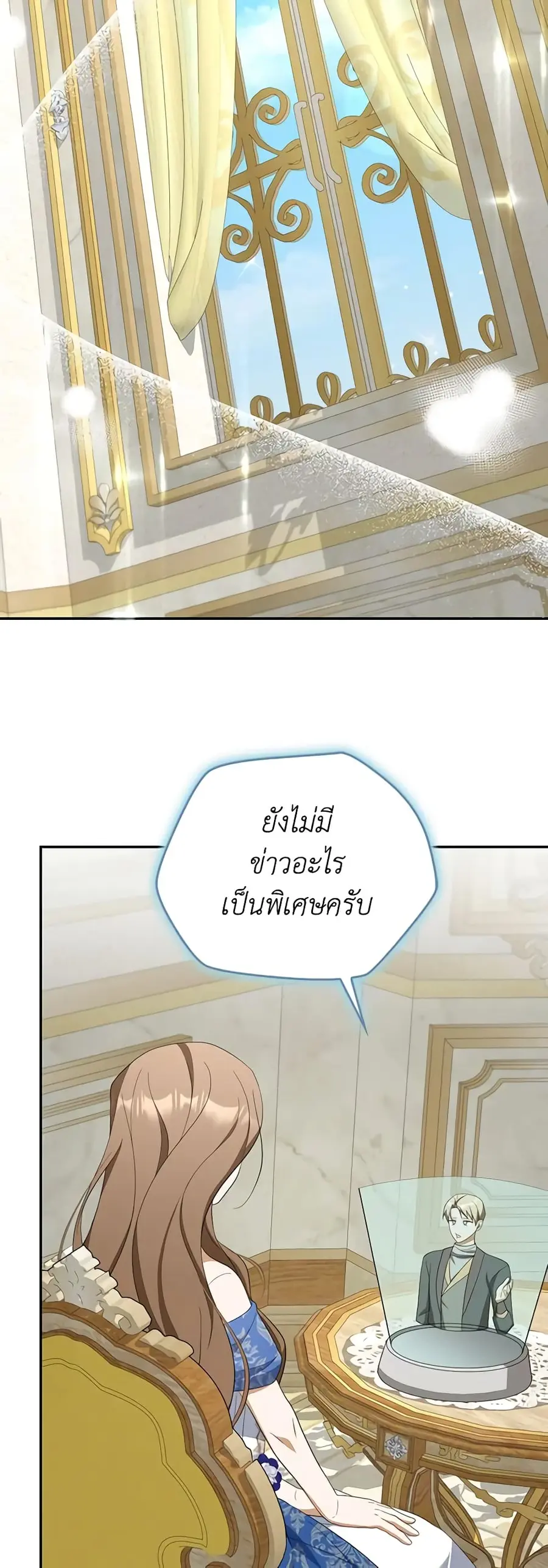 A Con Artist But That’s Okay ตอนที่ 54 หน้า 3