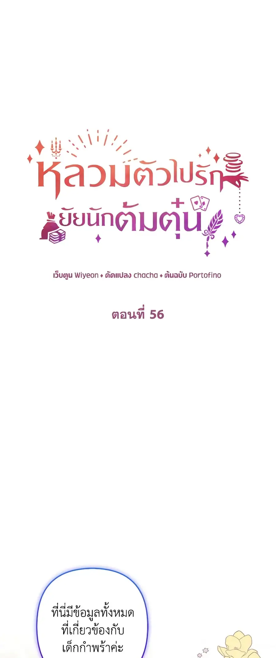 A Con Artist But That’s Okay ตอนที่ 56 หน้า 2
