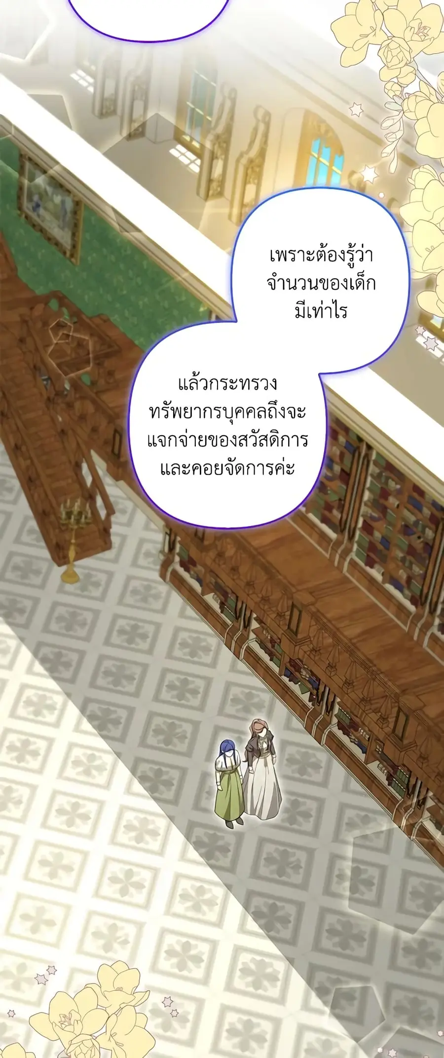 A Con Artist But That’s Okay ตอนที่ 56 หน้า 3
