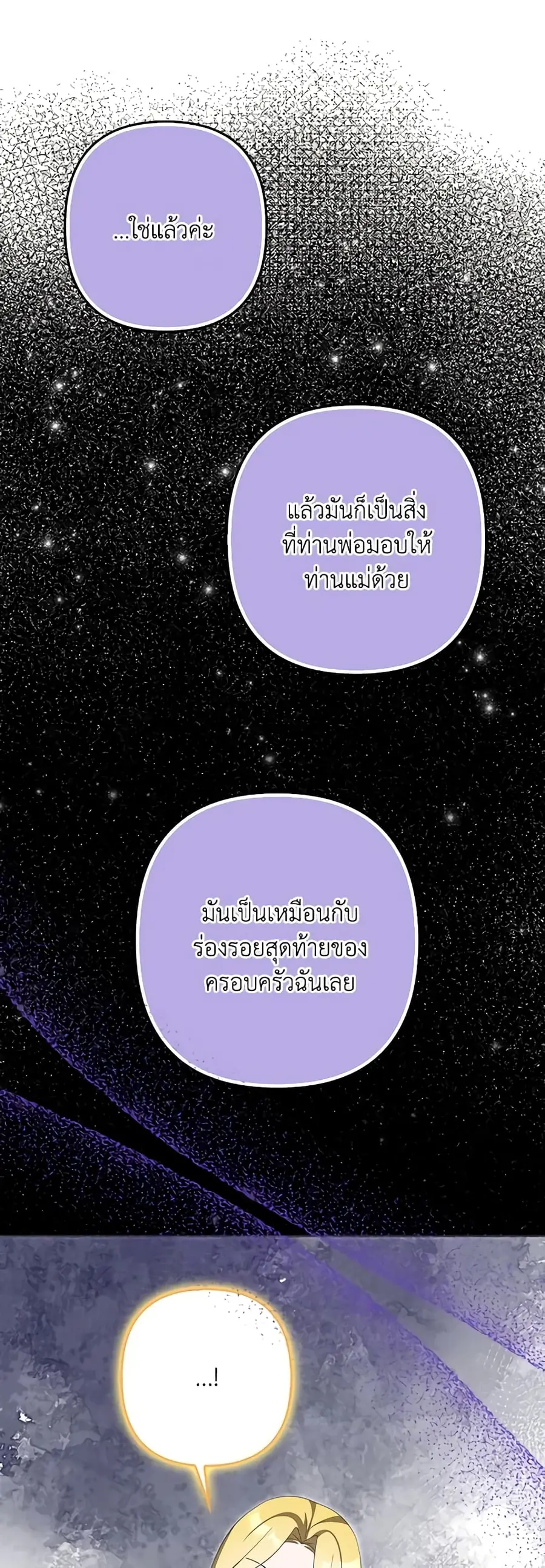 A Con Artist But That’s Okay ตอนที่ 58 หน้า 3