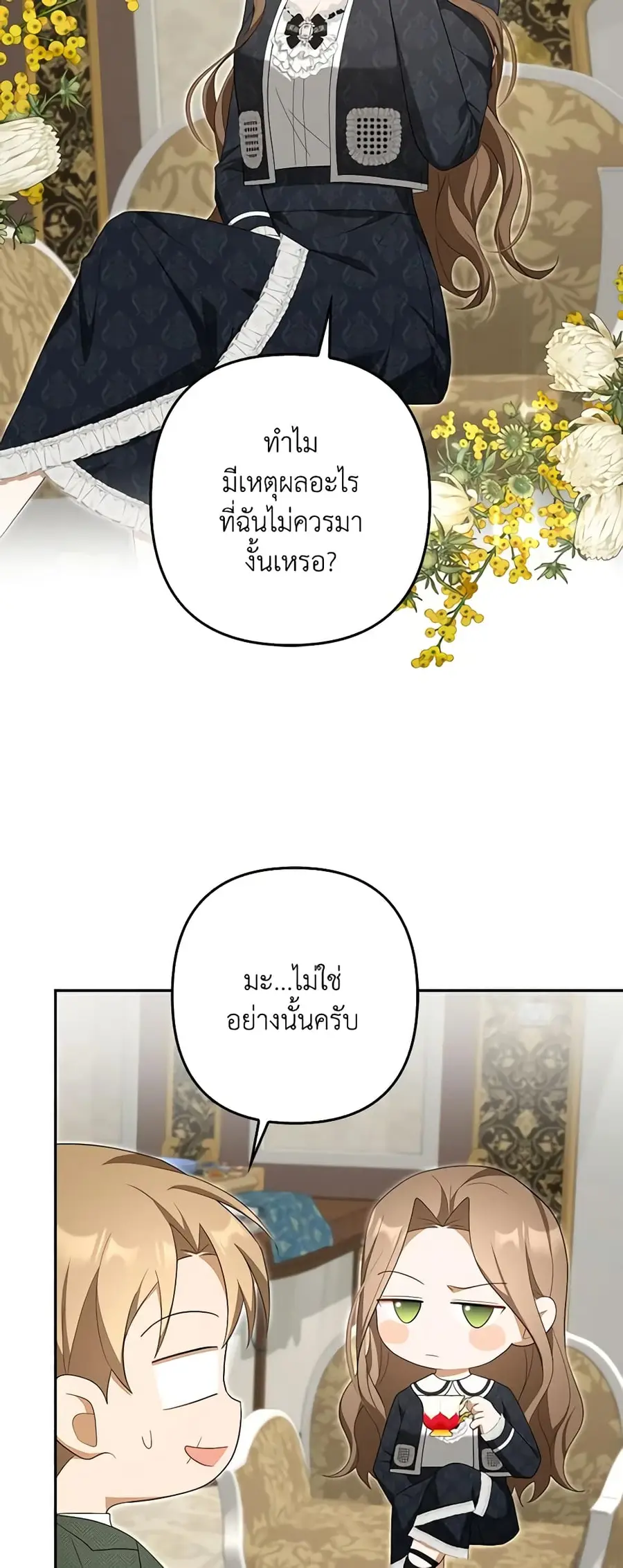 A Con Artist But That’s Okay ตอนที่ 59 หน้า 3