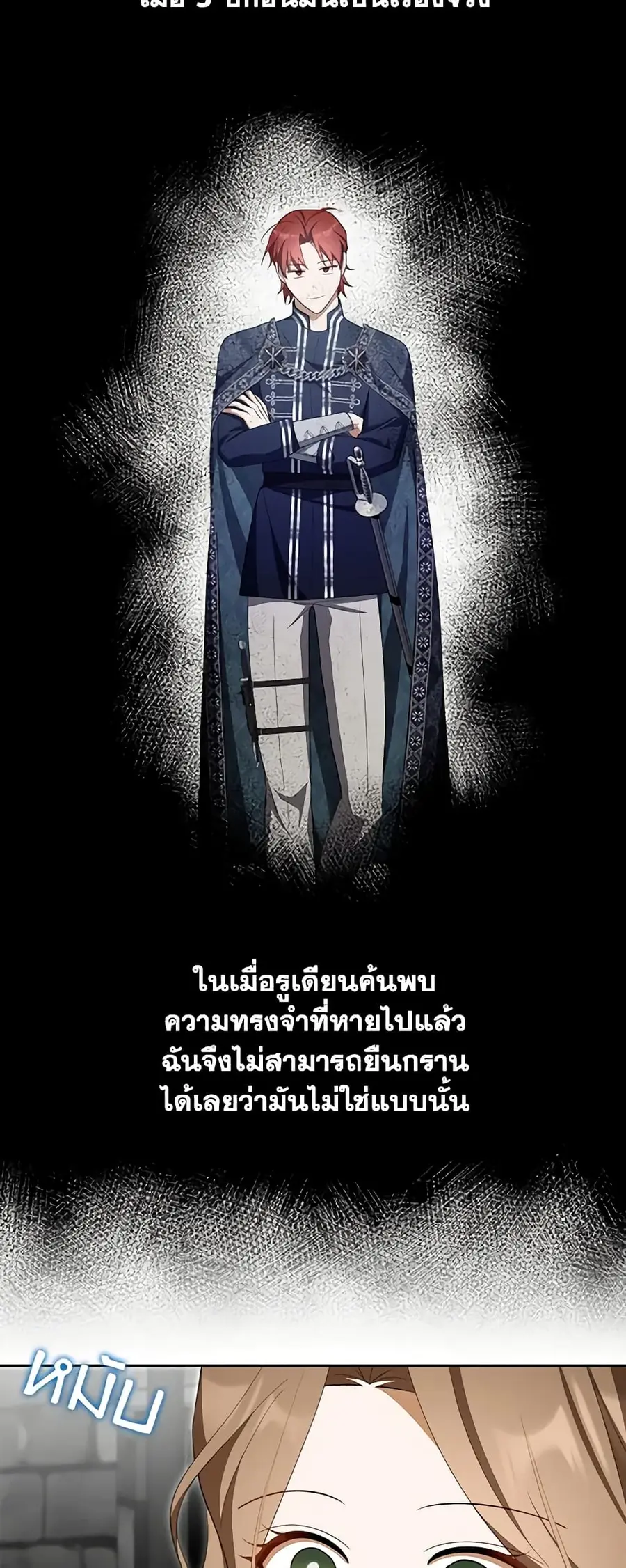 A Con Artist But That’s Okay ตอนที่ 60 หน้า 3