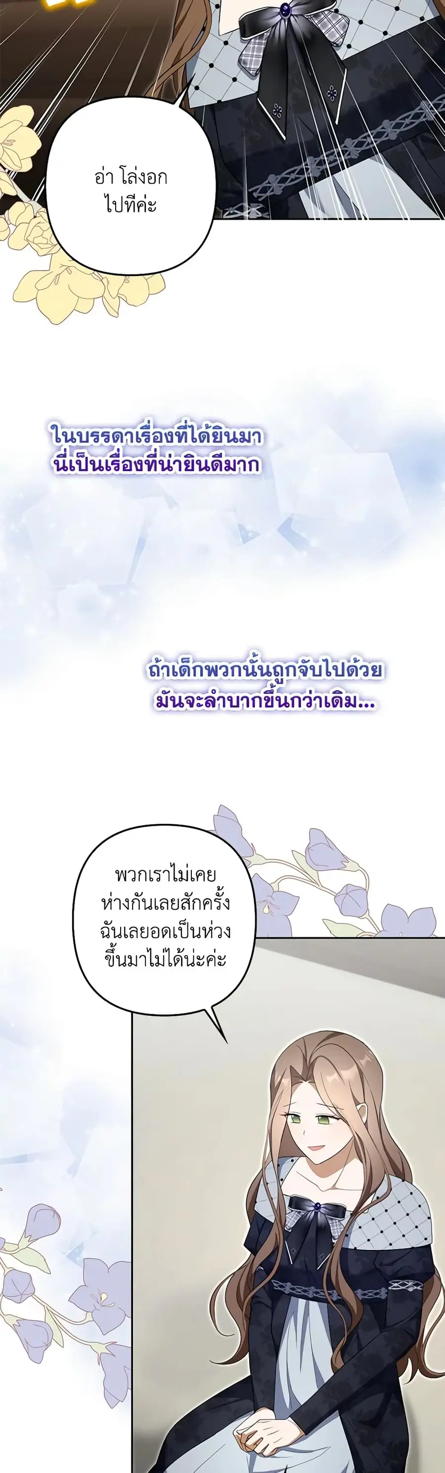 A Con Artist But That’s Okay ตอนที่ 61 หน้า 2