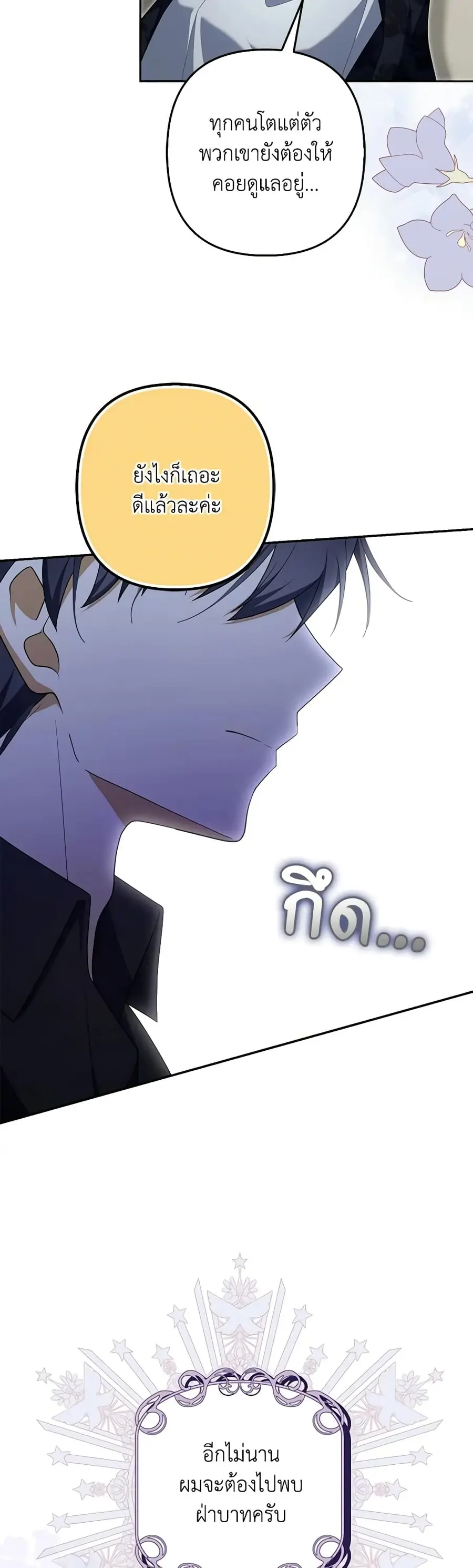A Con Artist But That’s Okay ตอนที่ 61 หน้า 3