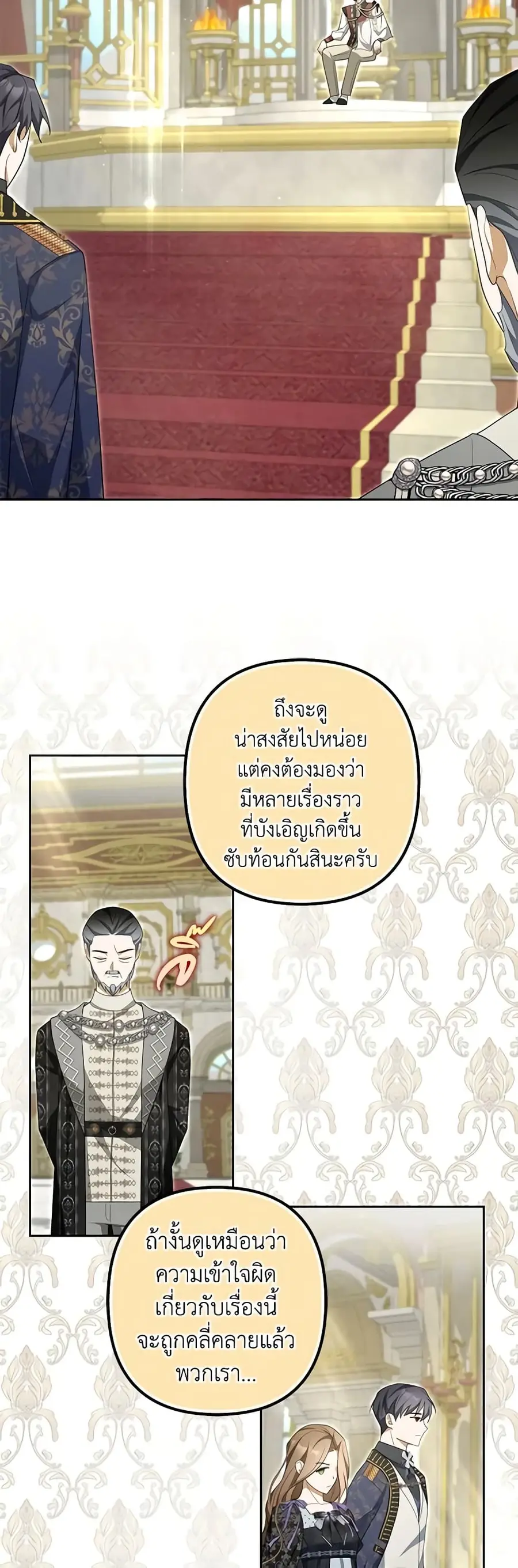 A Con Artist But That’s Okay ตอนที่ 62 หน้า 3