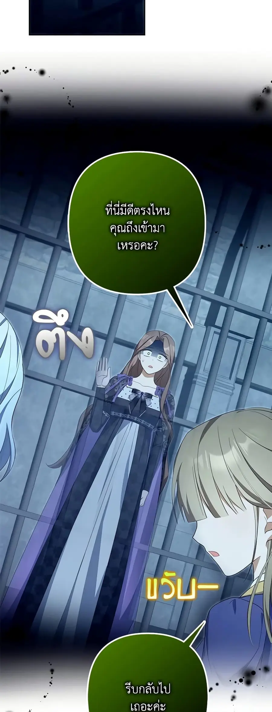 A Con Artist But That’s Okay ตอนที่ 63 หน้า 3