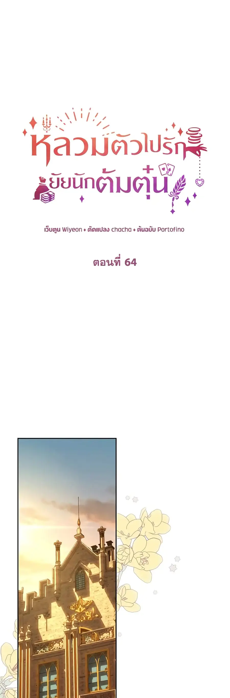 A Con Artist But That’s Okay ตอนที่ 64 หน้า 2