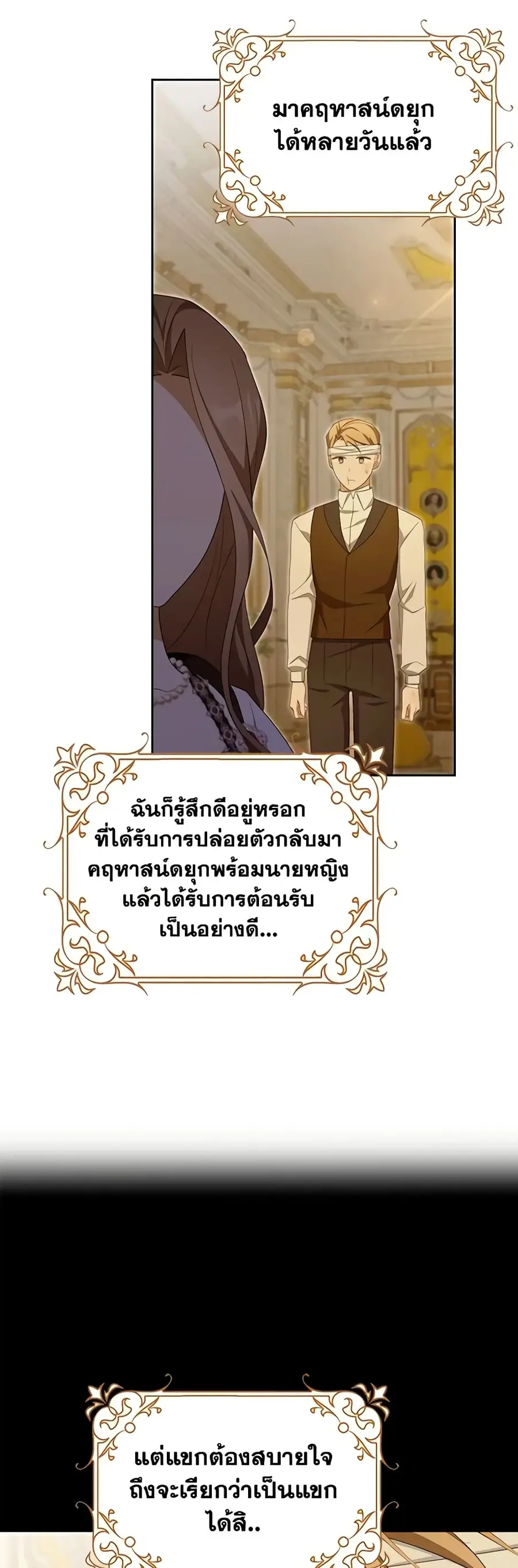 A Con Artist But That’s Okay ตอนที่ 64 หน้า 3