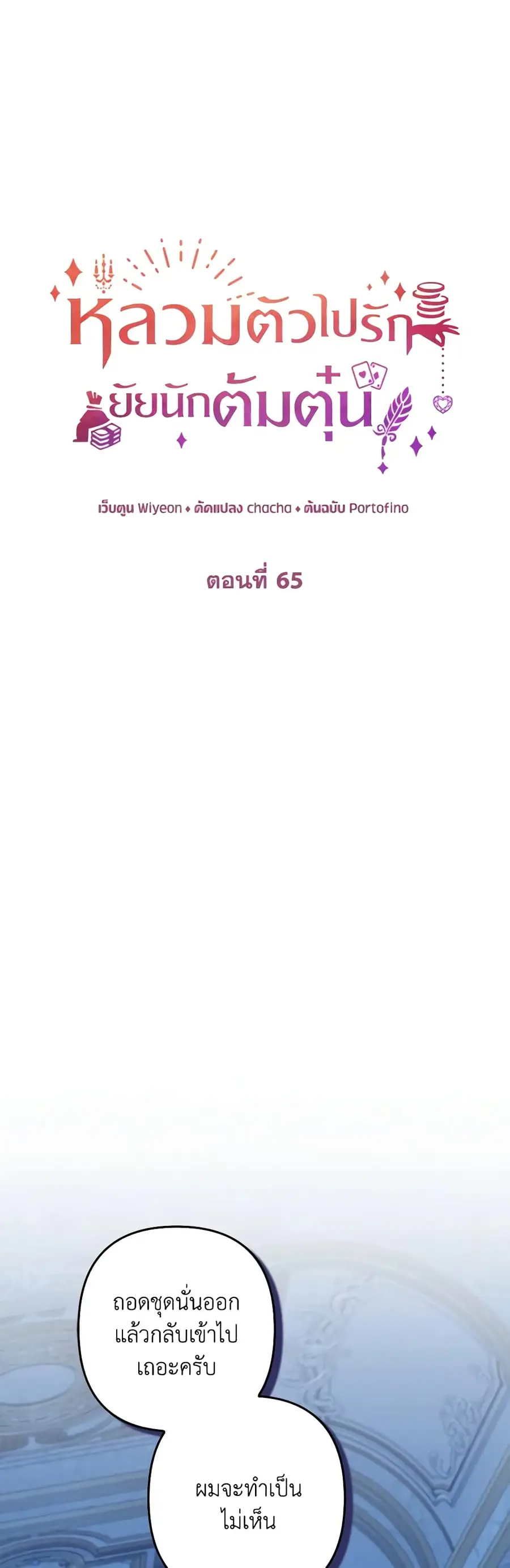 A Con Artist But That’s Okay ตอนที่ 65 หน้า 2