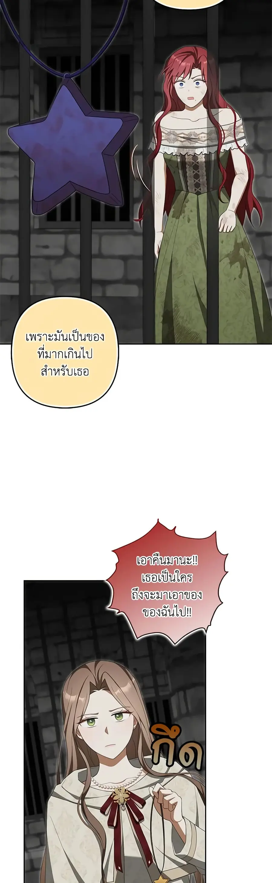 A Con Artist But That’s Okay ตอนที่ 66 หน้า 2