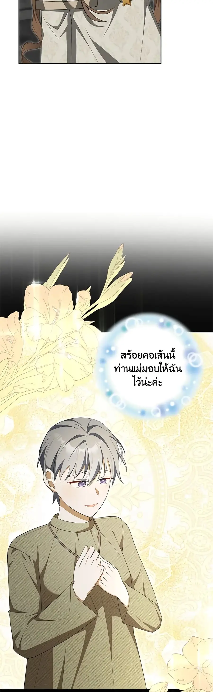 A Con Artist But That’s Okay ตอนที่ 66 หน้า 3
