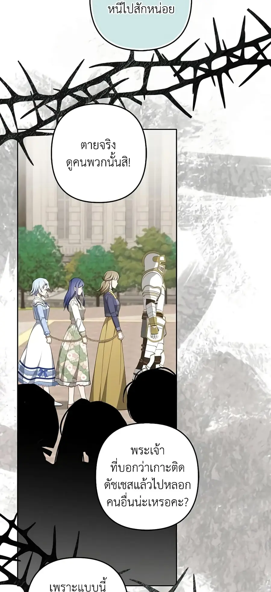 A Con Artist But That’s Okay ตอนที่ 67 หน้า 2