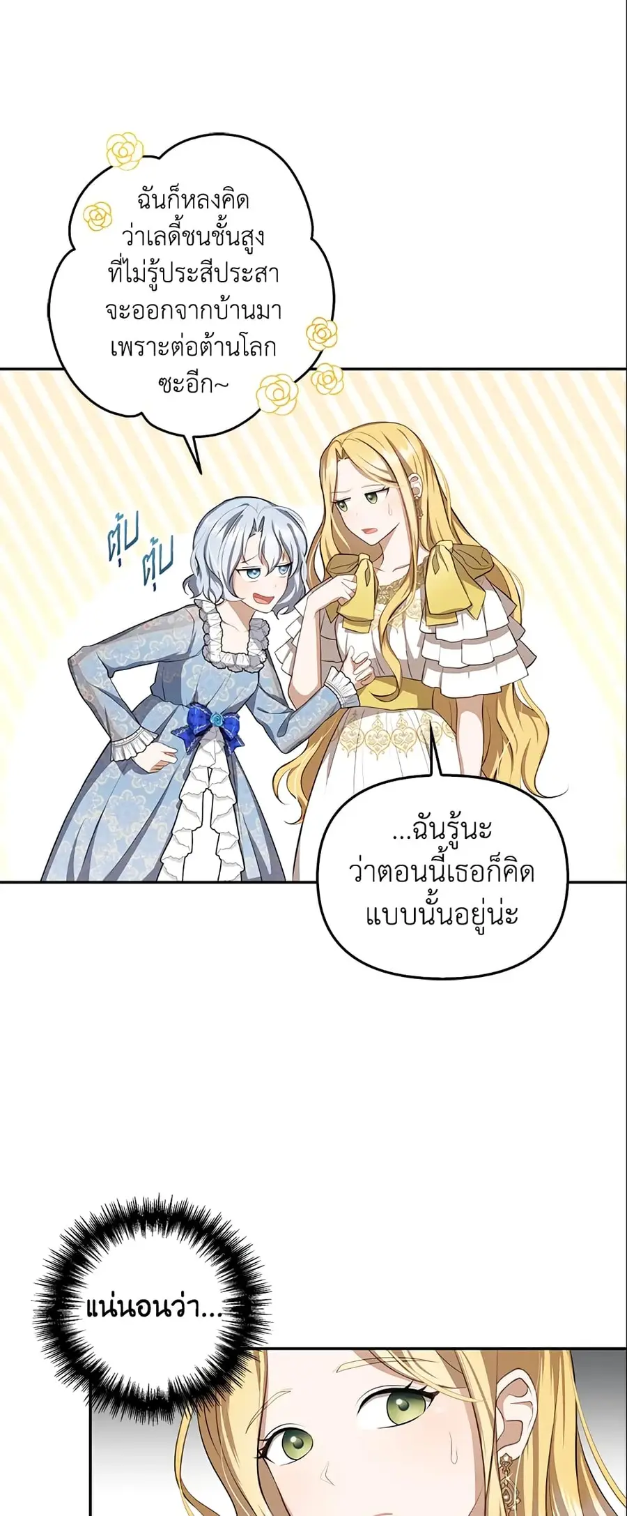 A Con Artist But That’s Okay ตอนที่ 7 หน้า 2