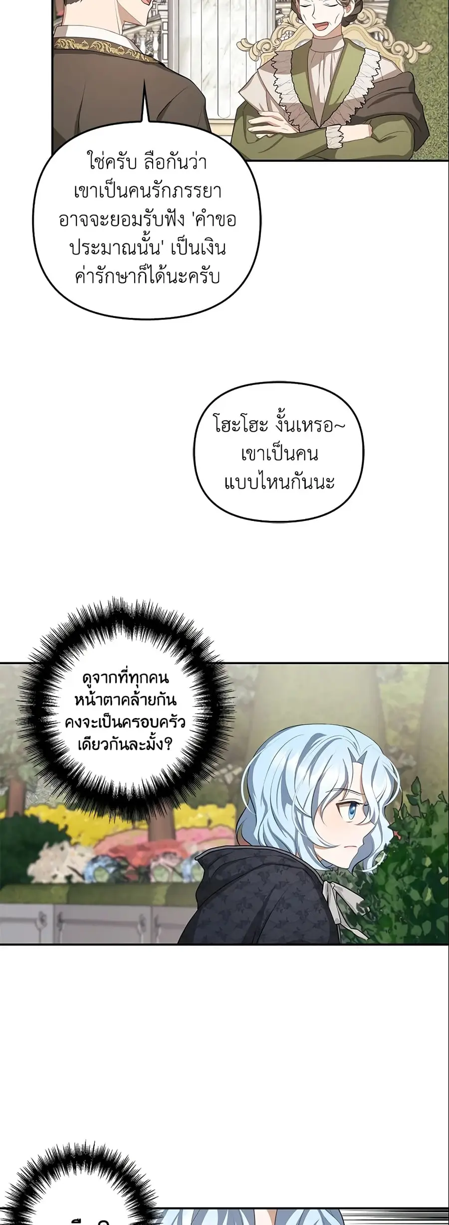 A Con Artist But That’s Okay ตอนที่ 8 หน้า 3