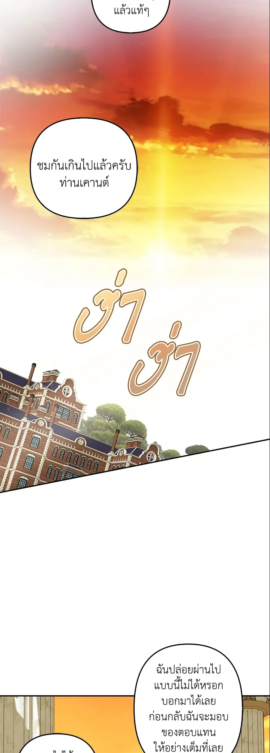 A Con Artist But That’s Okay ตอนที่ 9 หน้า 3