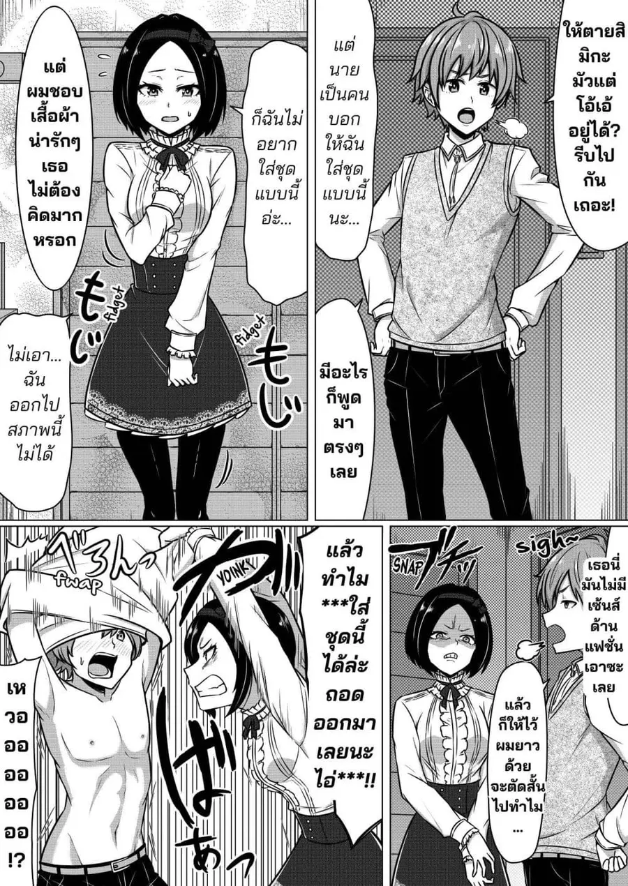 A Couple That Says What They Want To ตอนที่ 1 หน้า 1