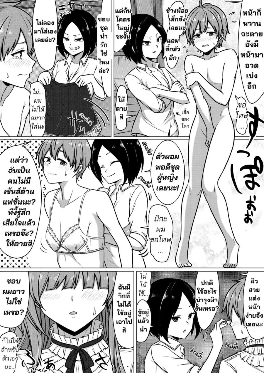 A Couple That Says What They Want To ตอนที่ 1 หน้า 2