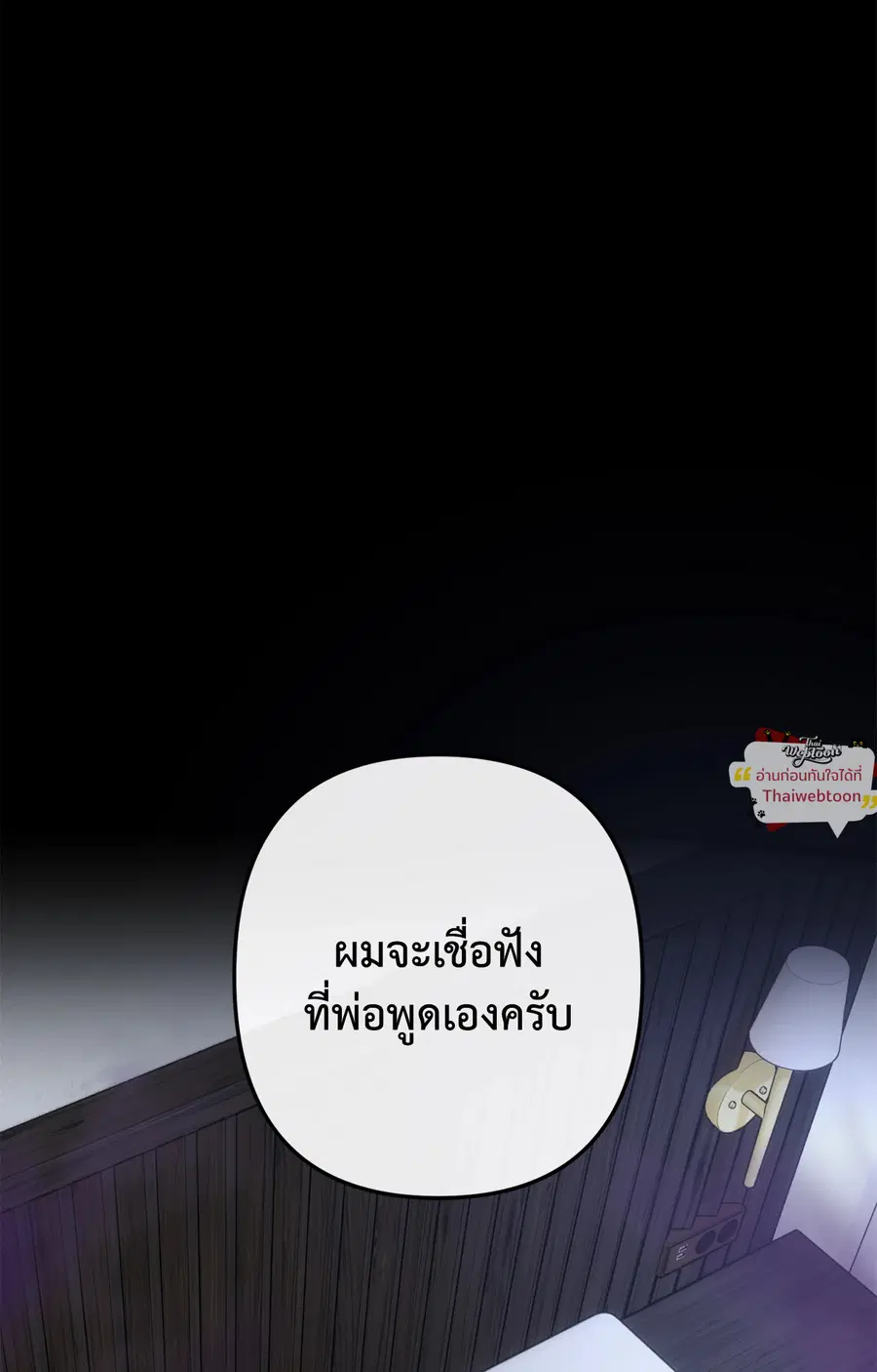 A Crown of Thorns ตอนที่ 1 หน้า 2