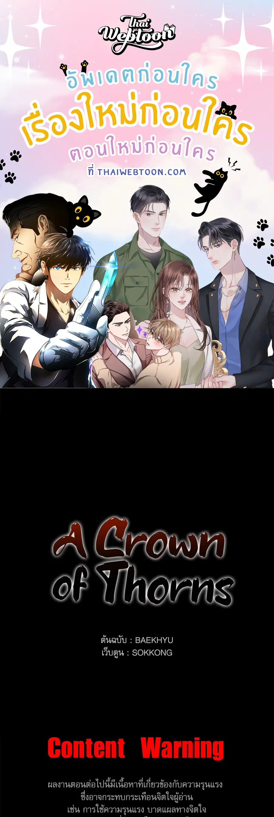 A Crown of Thorns ตอนที่ 11 หน้า 1