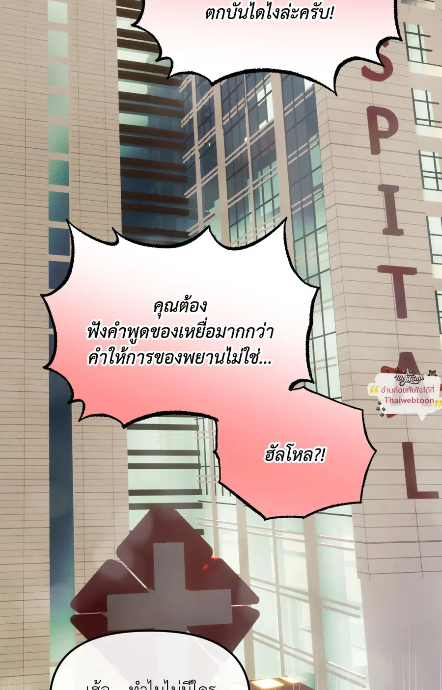 A Crown of Thorns ตอนที่ 12 หน้า 2