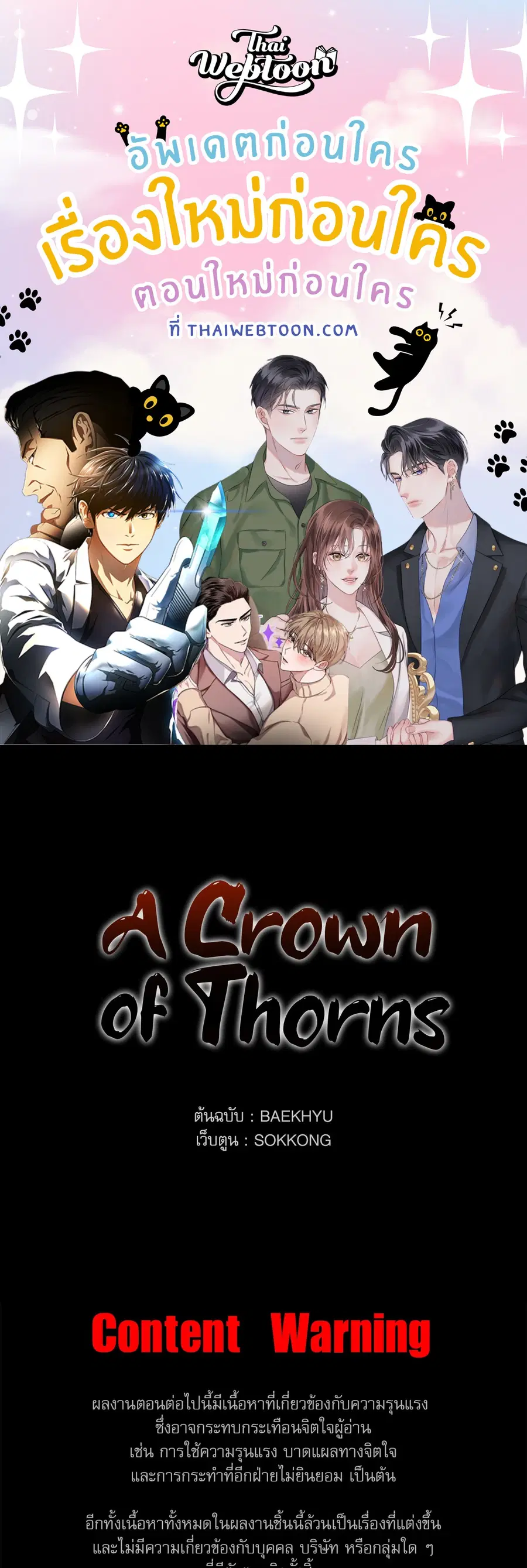 A Crown of Thorns ตอนที่ 14 หน้า 1