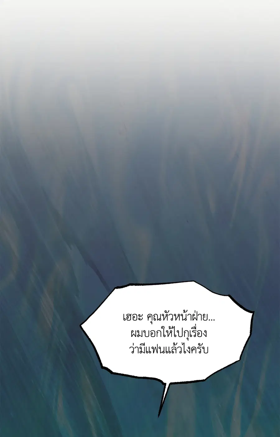 A Crown of Thorns ตอนที่ 22 หน้า 2
