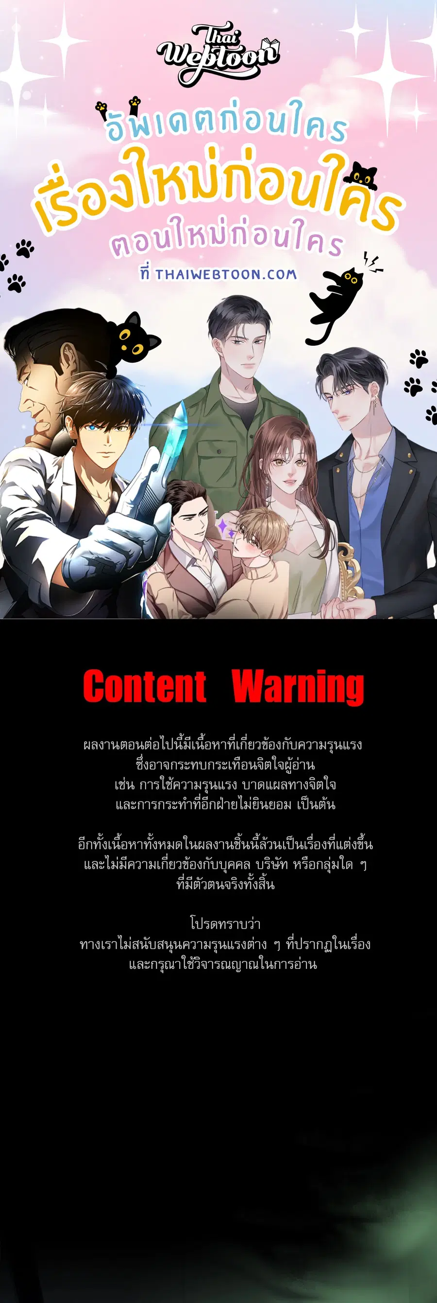 A Crown of Thorns ตอนที่ 24 หน้า 1