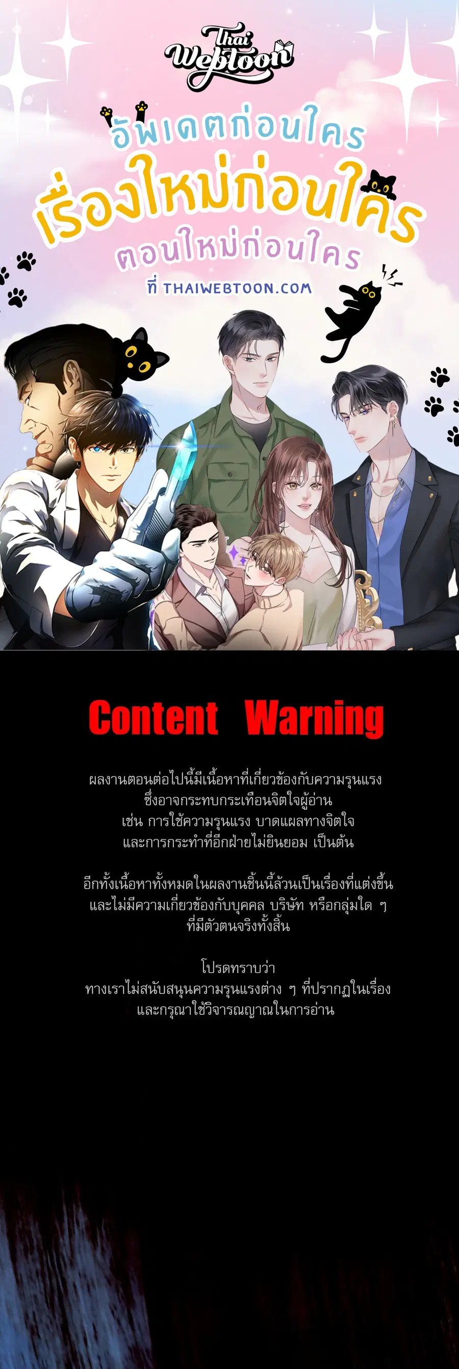 A Crown of Thorns ตอนที่ 25 หน้า 1