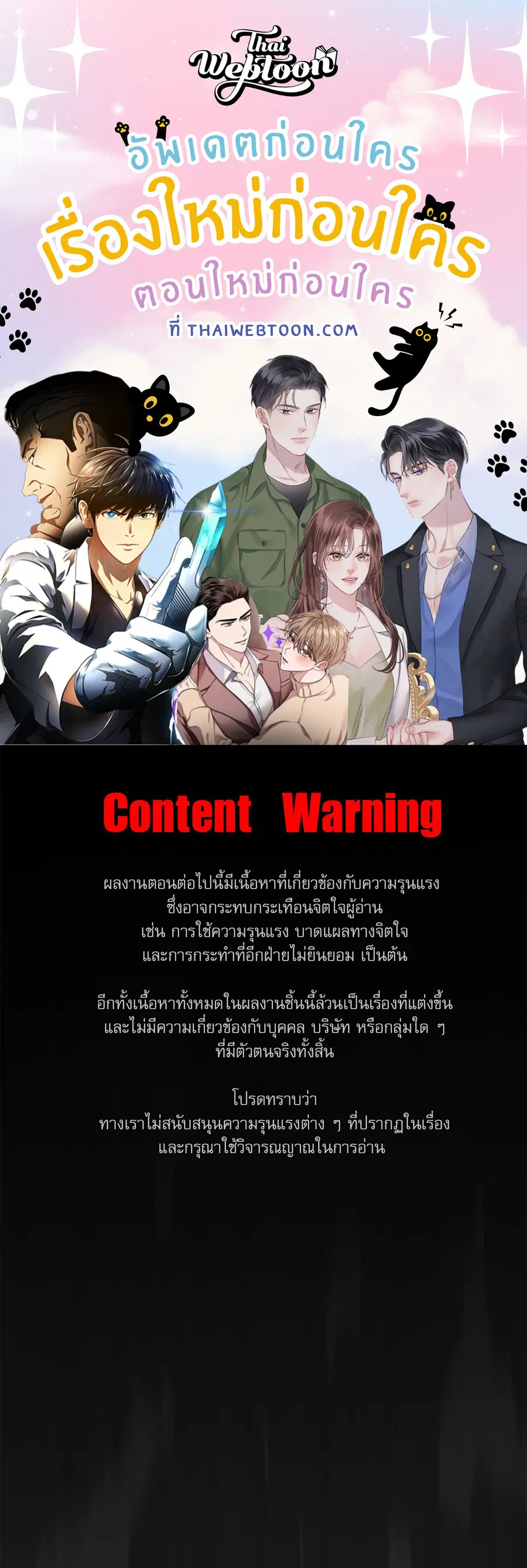A Crown of Thorns ตอนที่ 25.01 หน้า 1