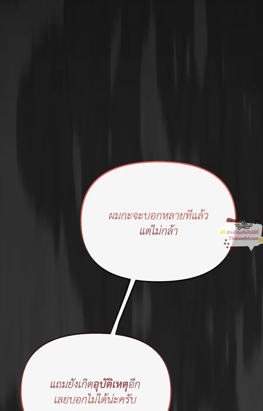 A Crown of Thorns ตอนที่ 25.01 หน้า 2