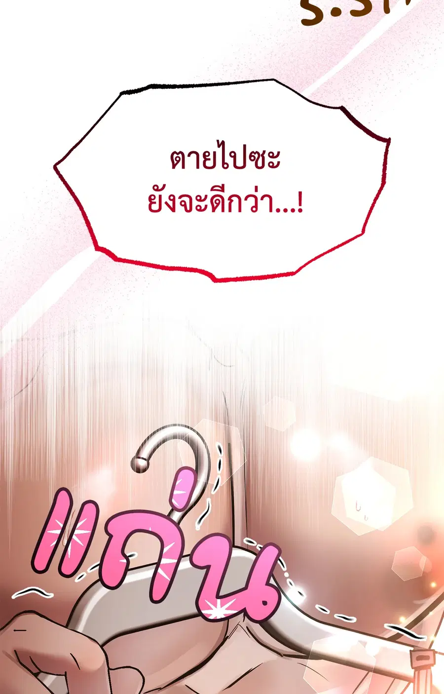 A Crown of Thorns ตอนที่ 25.02 หน้า 3