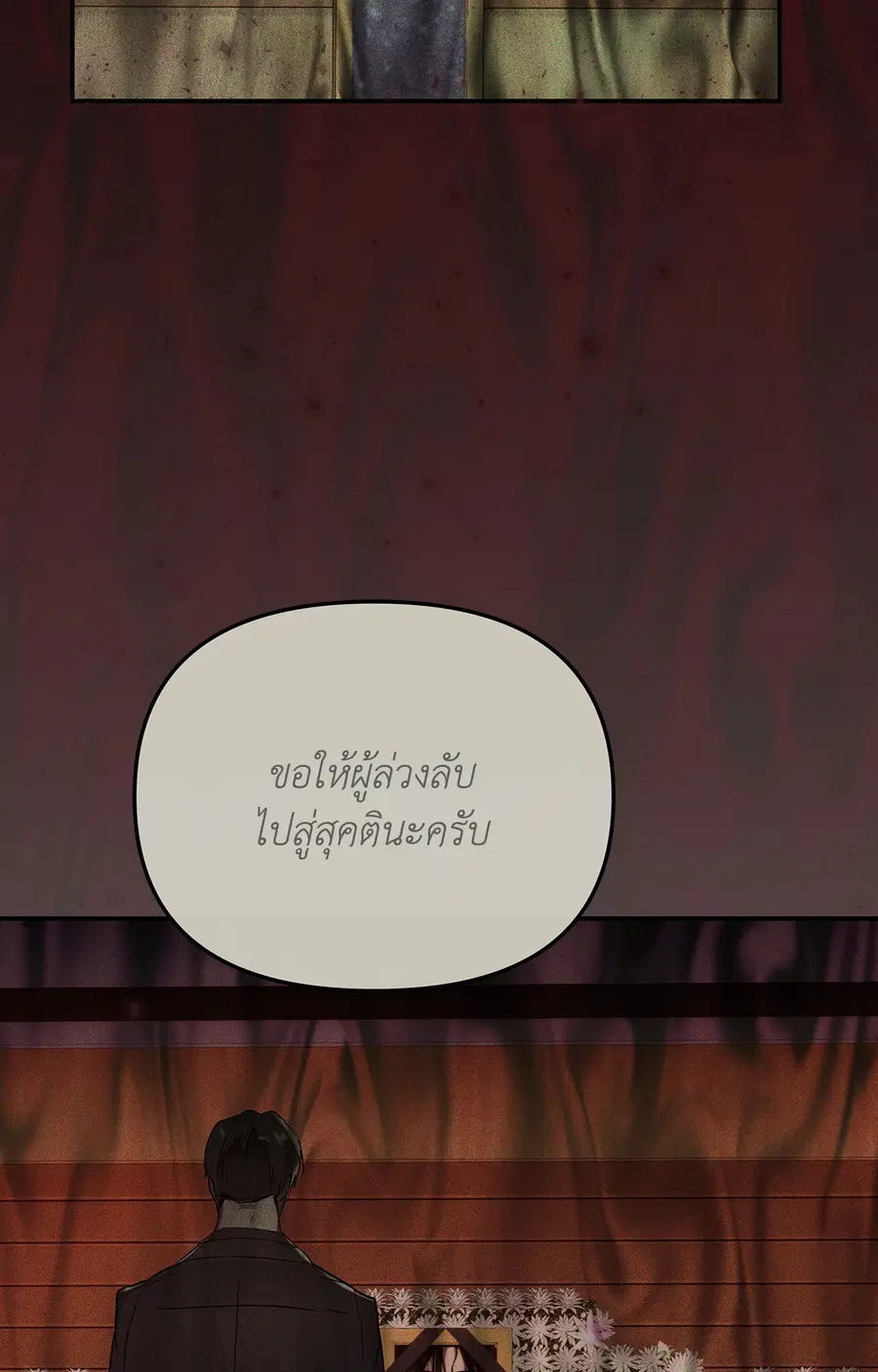 A Crown of Thorns ตอนที่ 3 หน้า 3