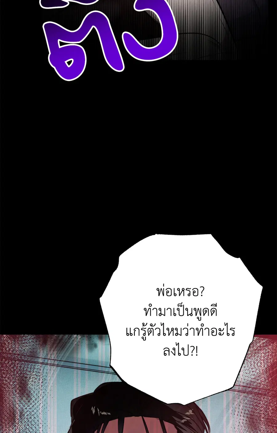 A Crown of Thorns ตอนที่ 7 หน้า 3
