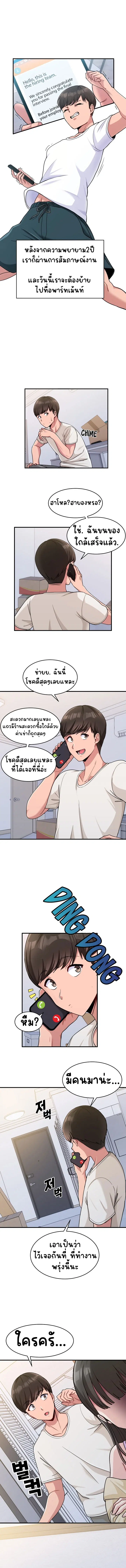 A Crushing Confession ตอนที่ 1 หน้า 2