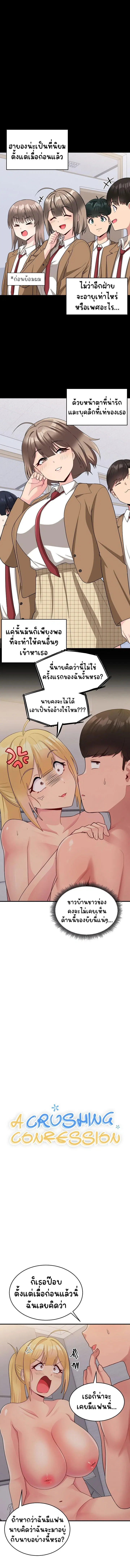A Crushing Confession ตอนที่ 10 หน้า 1