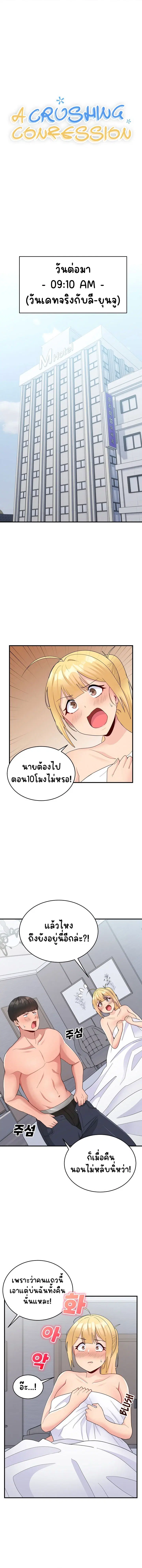 A Crushing Confession ตอนที่ 12 หน้า 2