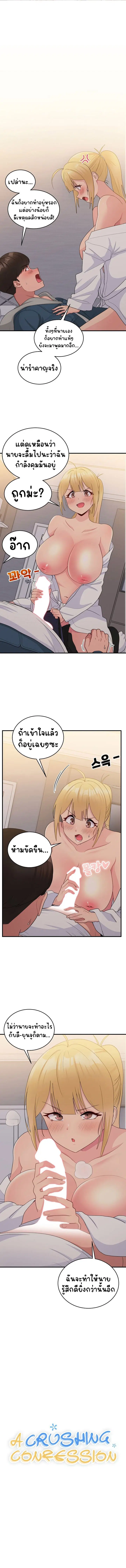 A Crushing Confession ตอนที่ 14 หน้า 2