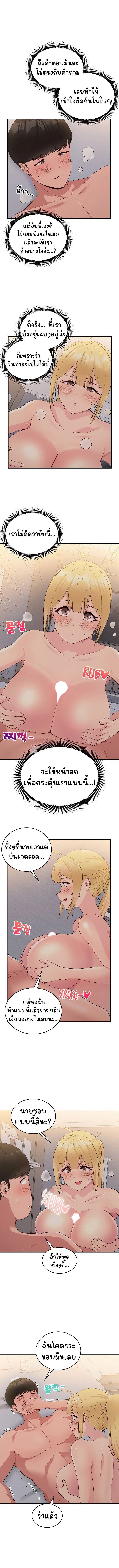 A Crushing Confession ตอนที่ 14 หน้า 3