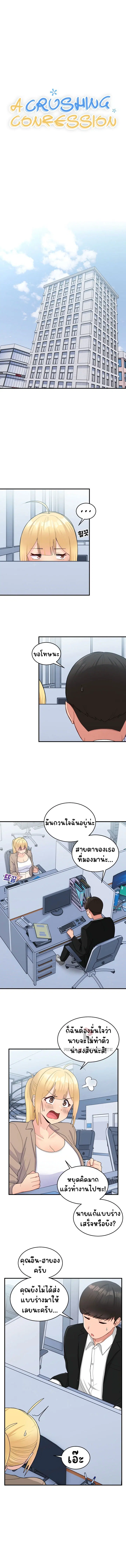 A Crushing Confession ตอนที่ 17 หน้า 2
