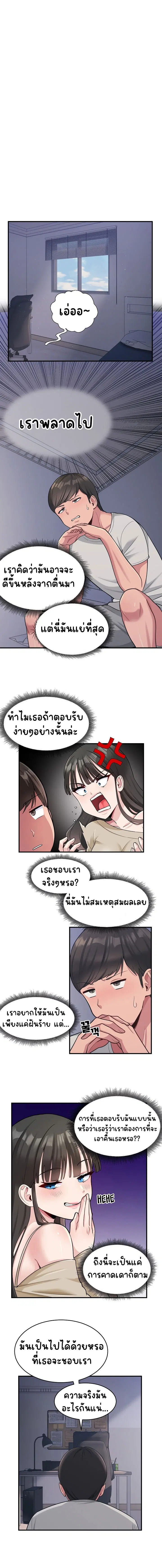 A Crushing Confession ตอนที่ 2 หน้า 1