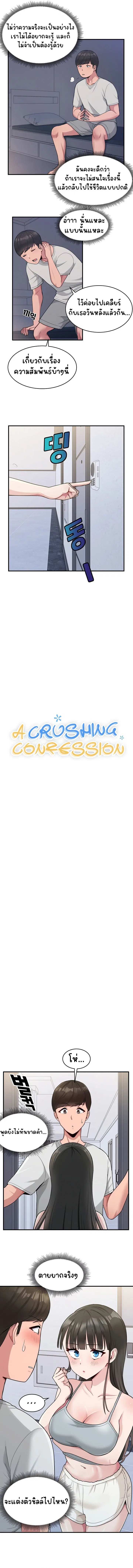 A Crushing Confession ตอนที่ 2 หน้า 2