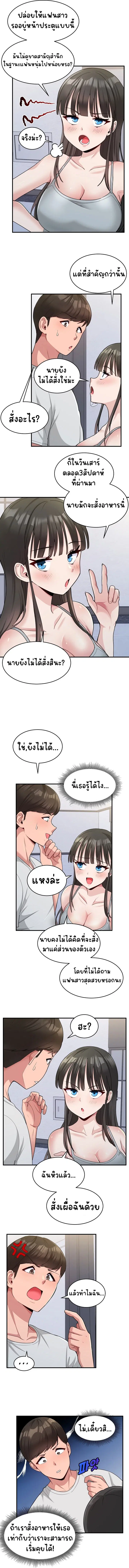 A Crushing Confession ตอนที่ 2 หน้า 3