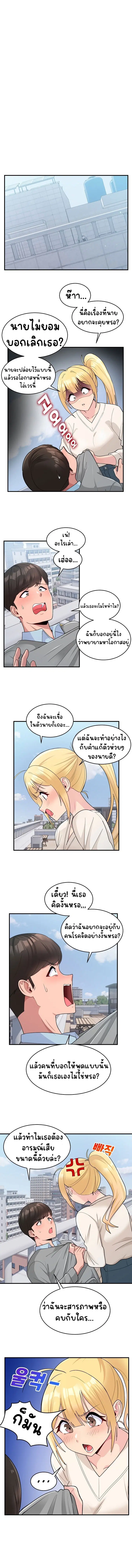 A Crushing Confession ตอนที่ 3 หน้า 1